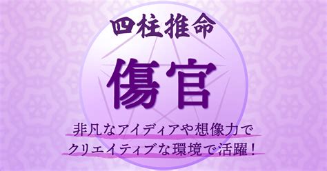 傷官格|四柱推命「傷官」の人の性格や特徴とは？適職、恋愛。